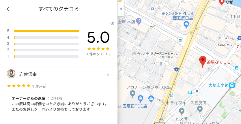 茶屋なでしこの口コミ評判