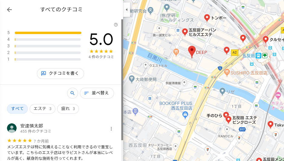 ディープの口コミ評判