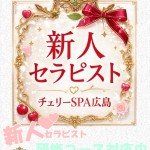 津田　かえで【新人】（25） の画像1枚目/チェリーSPA広島(広島市/メンズエステ)