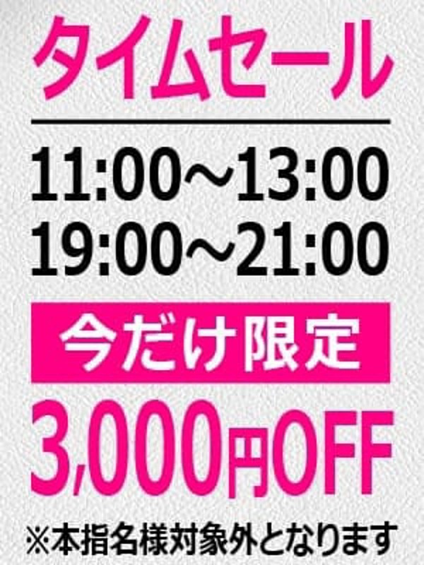 ■タイムモア割■ の画像1枚目/moremore(モアモア)(那覇/メンズエステ)