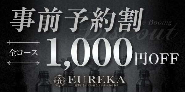 広島メンズエステ EUREKA-ユリイカ 広島市メンズエステ