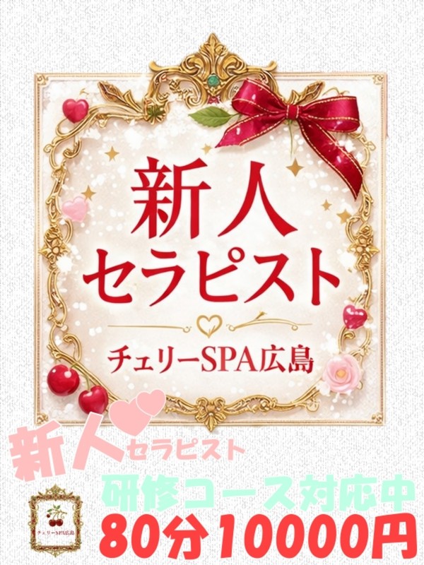 津田　かえで【新人】（25） の画像1枚目/チェリーSPA広島(広島市/メンズエステ)