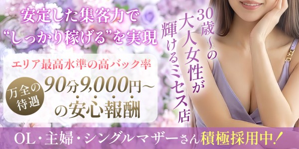 Mrs.Mure SPAの体入、バイト、求人情報