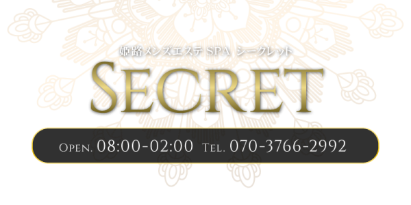 姫路メンズエステSPAシークレット(姫路・明石／マンション(個室))