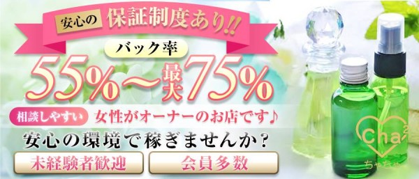 リラクゼーションサロンちゃちゃリラクゼーションサロンチャチャの体入、バイト、求人情報
