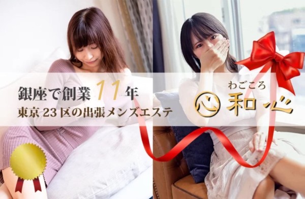 出張マッサージ　和心シュッチョウマッサージ ワゴコロ 東京23区出張メンズエステ