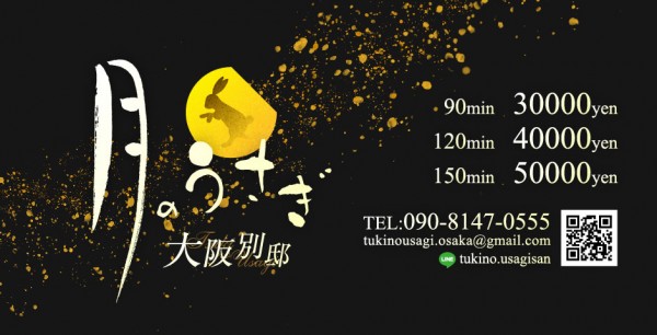 大阪高級メンズエステ　月うさぎ(京橋・南森町・天満／マンション(個室))のこだわり・コンセプト