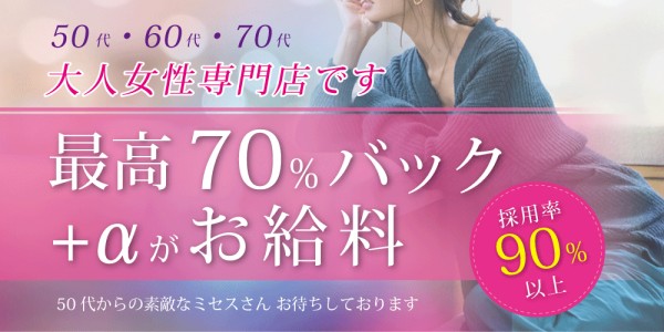 ミセスの子守唄ミセスノコモリウタの体入、バイト、求人情報