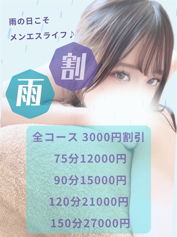 【雨割☂】/栄別邸(名古屋・名駅/メンズエステ)