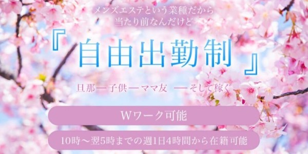 ヒルガオ～大人セラピスト倶楽部～ヒルガオの体入、バイト、求人情報