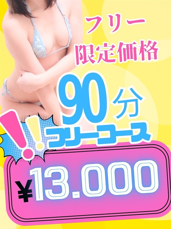 90分フリー限定/Emue 高岳メンズエステ(新栄・東新町/メンズエステ)