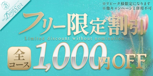 Mrs.Deep SPA（ディープスパ）ディープスパ 博多・中洲・天神メンズエステ