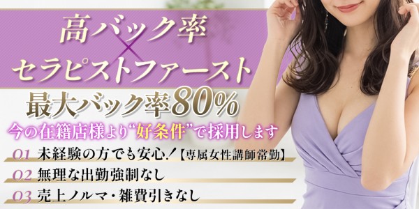 Mrs.Mure SPAミセスミュールスパの体入、バイト、求人情報