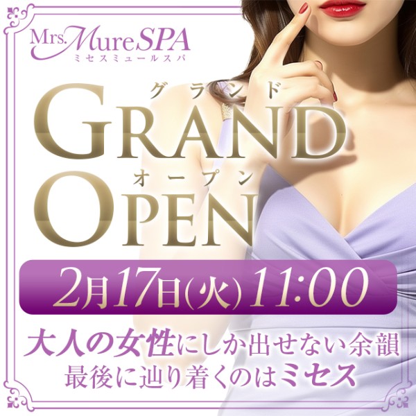 Mrs.Mure SPA(神戸・三宮・尼崎／マンション(個室))