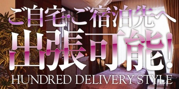 HUNDRED キタ大阪ハンドレット キタオオサカ 京橋・南森町・天満メンズエステ