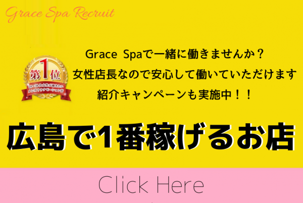 GraceSpa(広島市／マンション(個室))