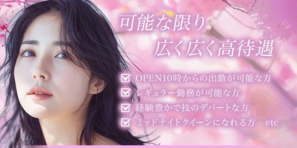 ヒルガオ～大人セラピスト倶楽部～ヒルガオの体入、バイト、求人情報