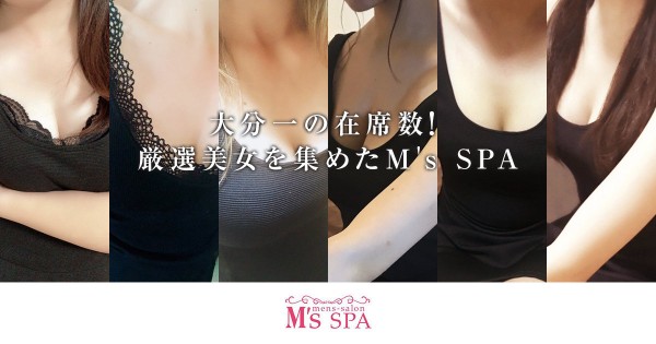 M'sSPAエムズスパ 大分市メンズエステ