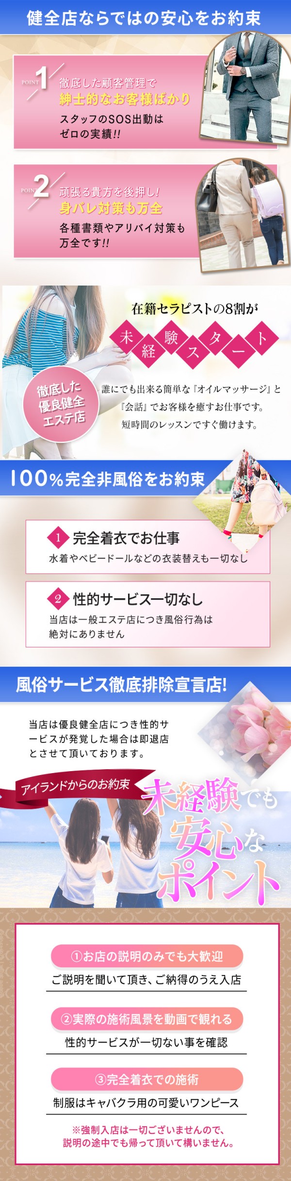 アイランドアイランドの体入、バイト、求人情報