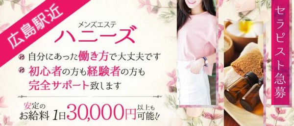 ハニーズハニーズの体入、バイト、求人情報
