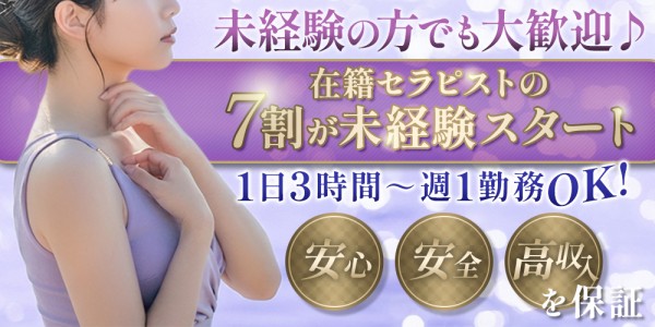 Mrs.Mure SPAミセスミュールスパの体入、バイト、求人情報