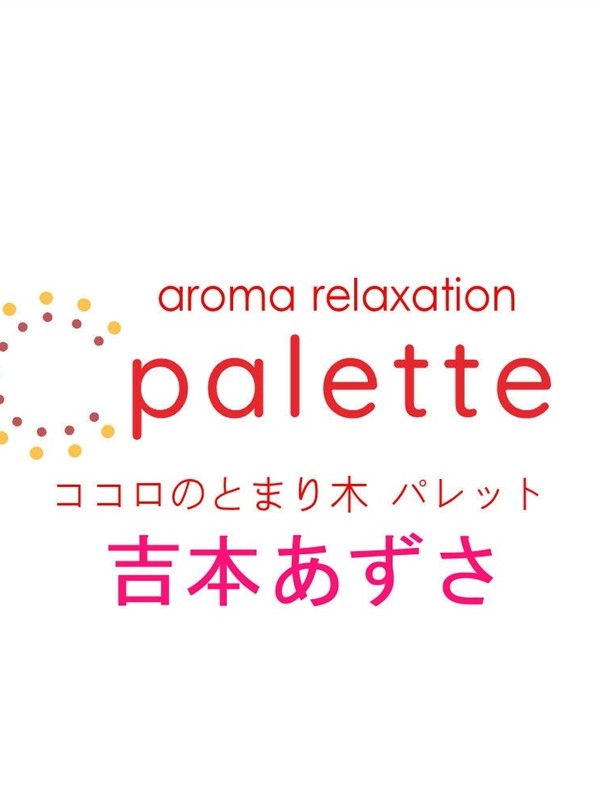 吉本あずさ（40）/パレット(熊本市/メンズエステ)