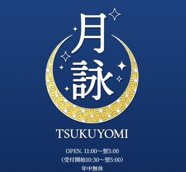 月詠ーツクヨミ(千種・今池／マンション(個室))