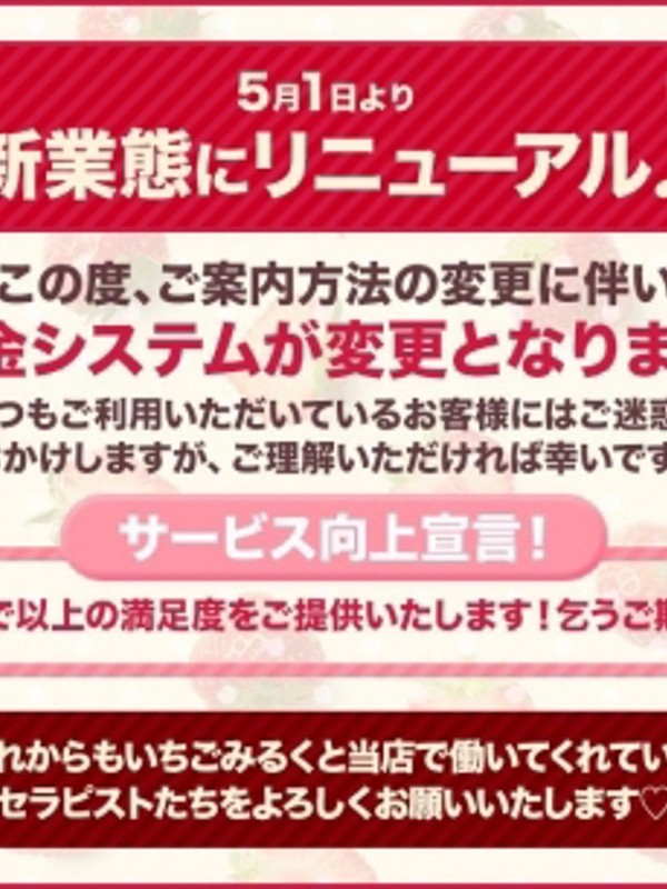 ショートコース♡ の画像2枚目/いちごミルク(日本橋/メンズエステ)