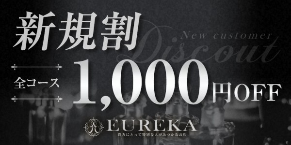 広島メンズエステ EUREKA-ユリイカ 広島市メンズエステ