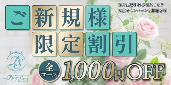 Mrs.Deep SPA（ディープスパ）ディープスパ 博多・中洲・天神メンズエステ